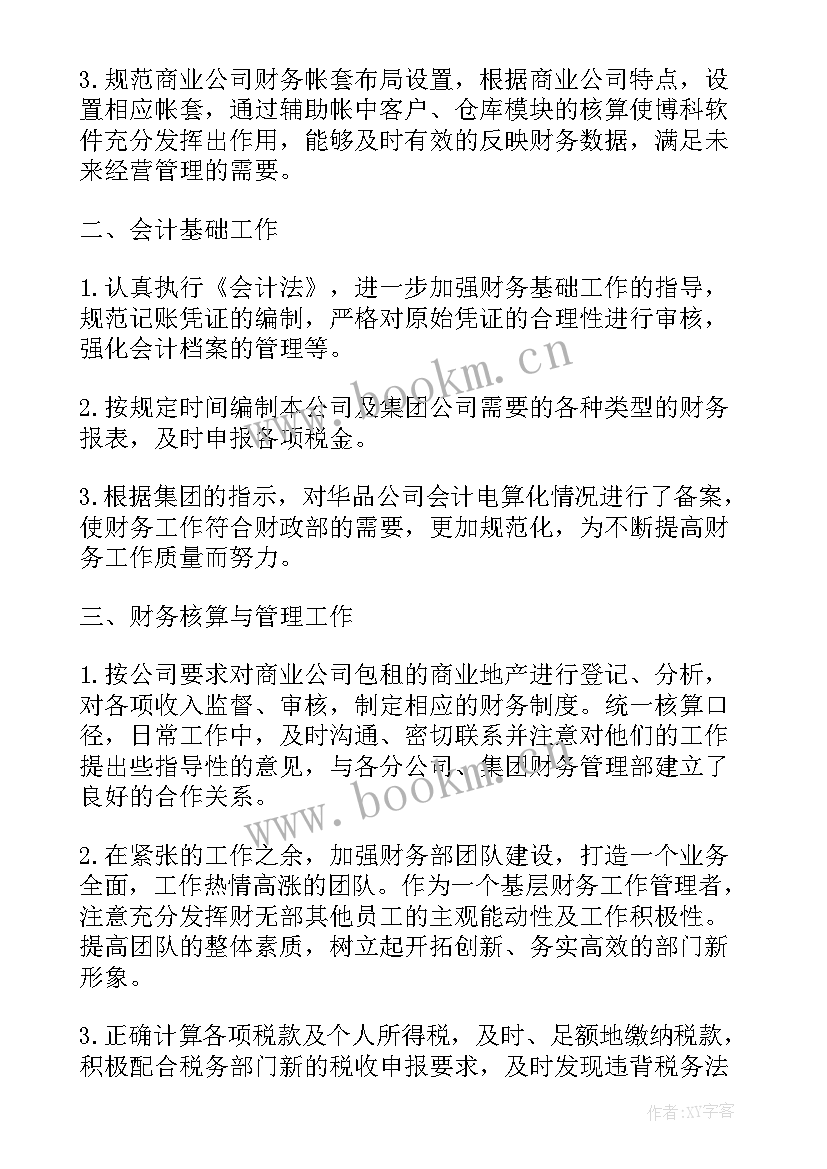 最新年终工作报告心得体会 工作报告心得体会(实用5篇)