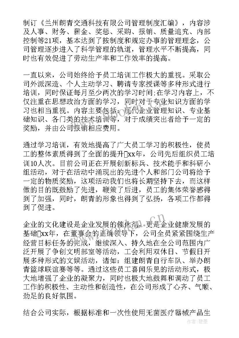 年度公司工作总结报告 公司年度工作报告(汇总6篇)