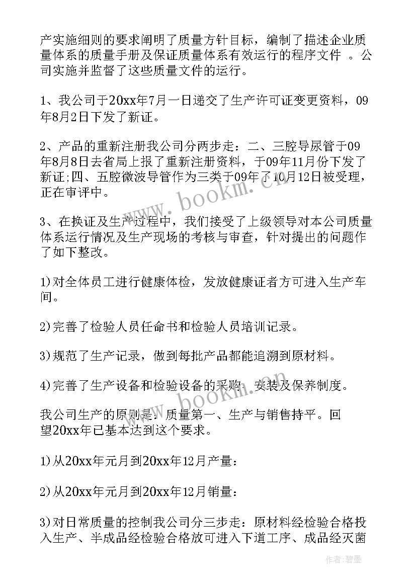 年度公司工作总结报告 公司年度工作报告(汇总6篇)