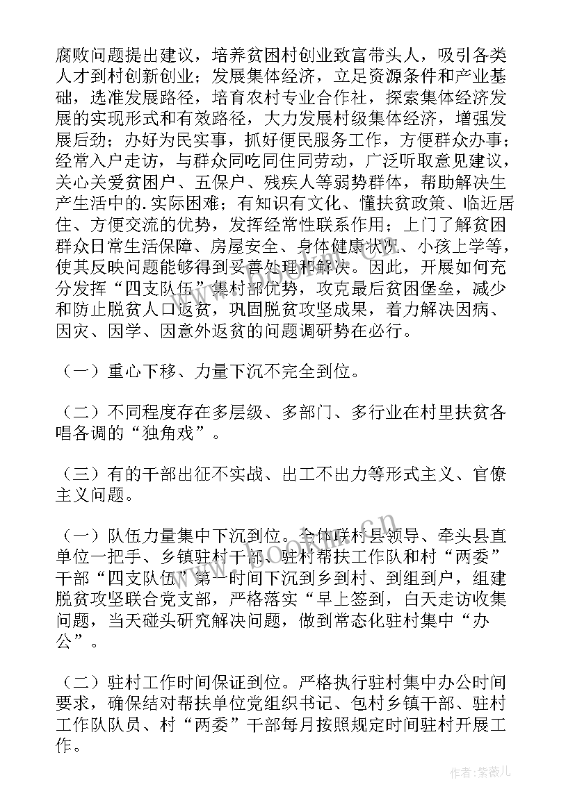 2023年脱贫攻坚督查情况报告 脱贫攻坚整改工作情况汇报(实用9篇)