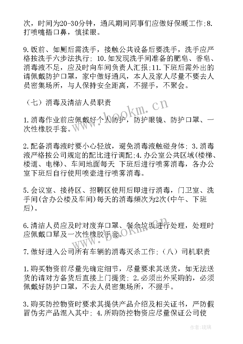 最新叶县防疫工作报告电话 电厂防疫工作报告(大全5篇)