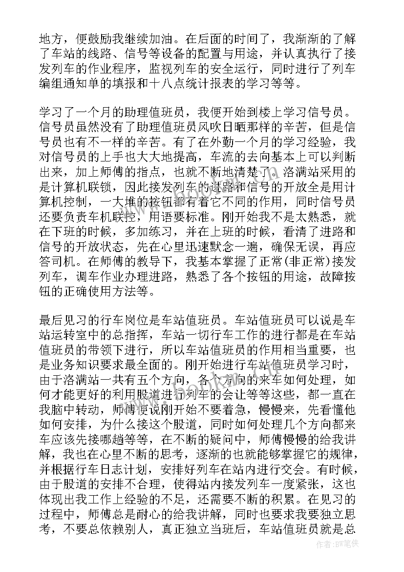 2023年铁路派出所工作报告(优秀5篇)