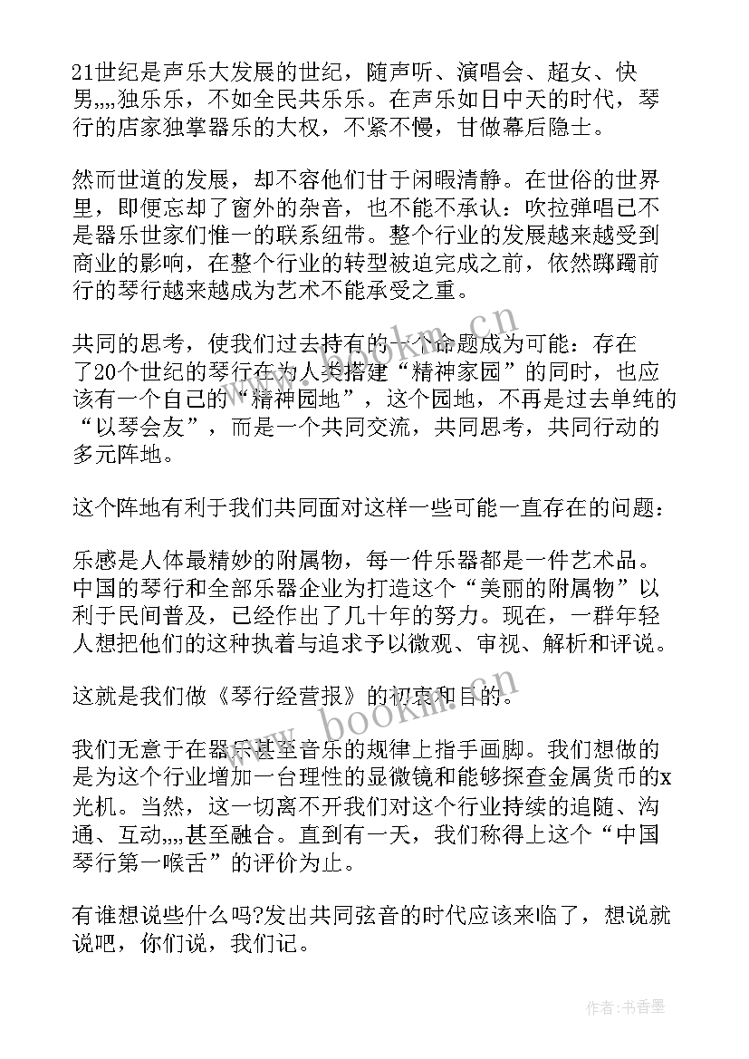 2023年琴行工作计划(汇总5篇)