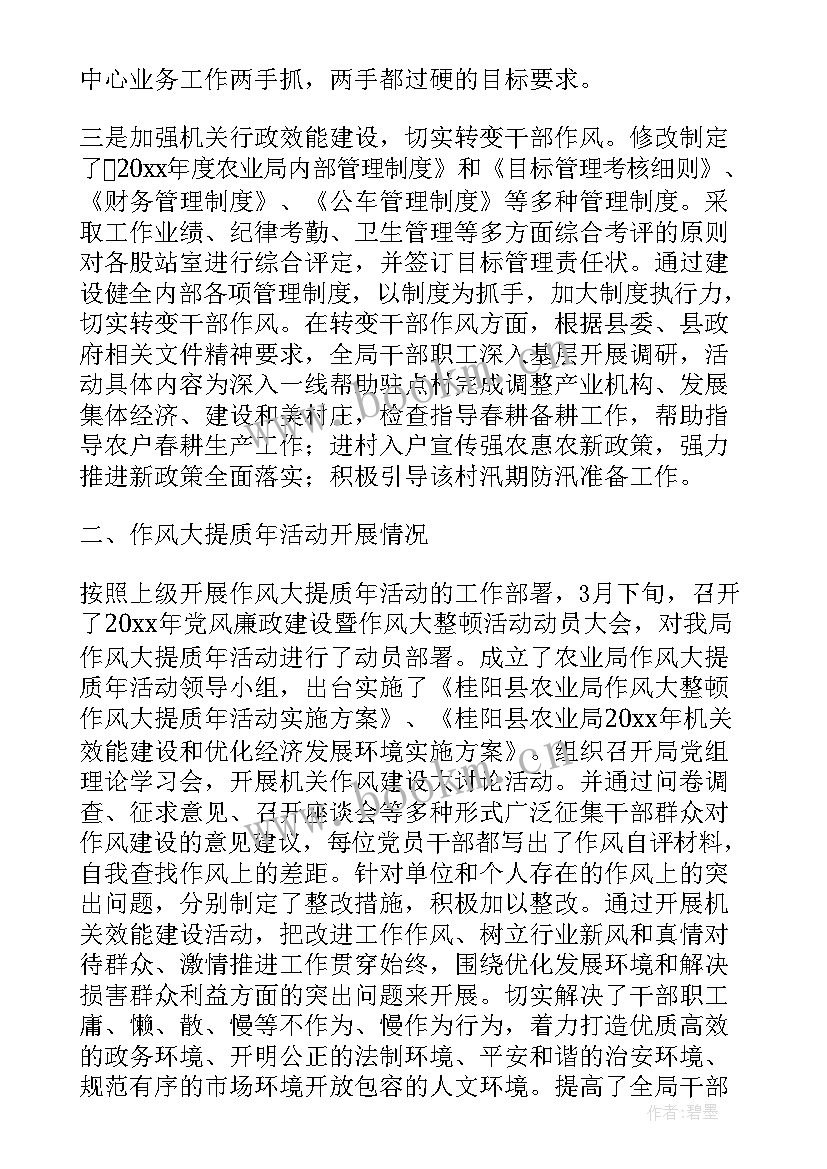 机关作风工作总结(优质8篇)