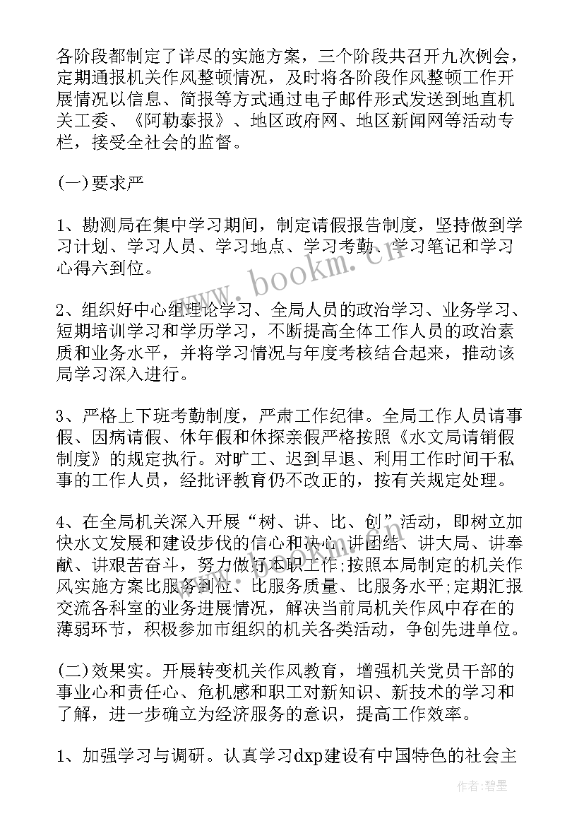 机关作风工作总结(优质8篇)