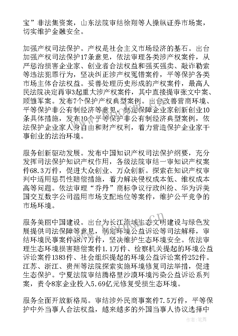 2023年最高法工作报告全文 最高人民法院工作报告(精选8篇)