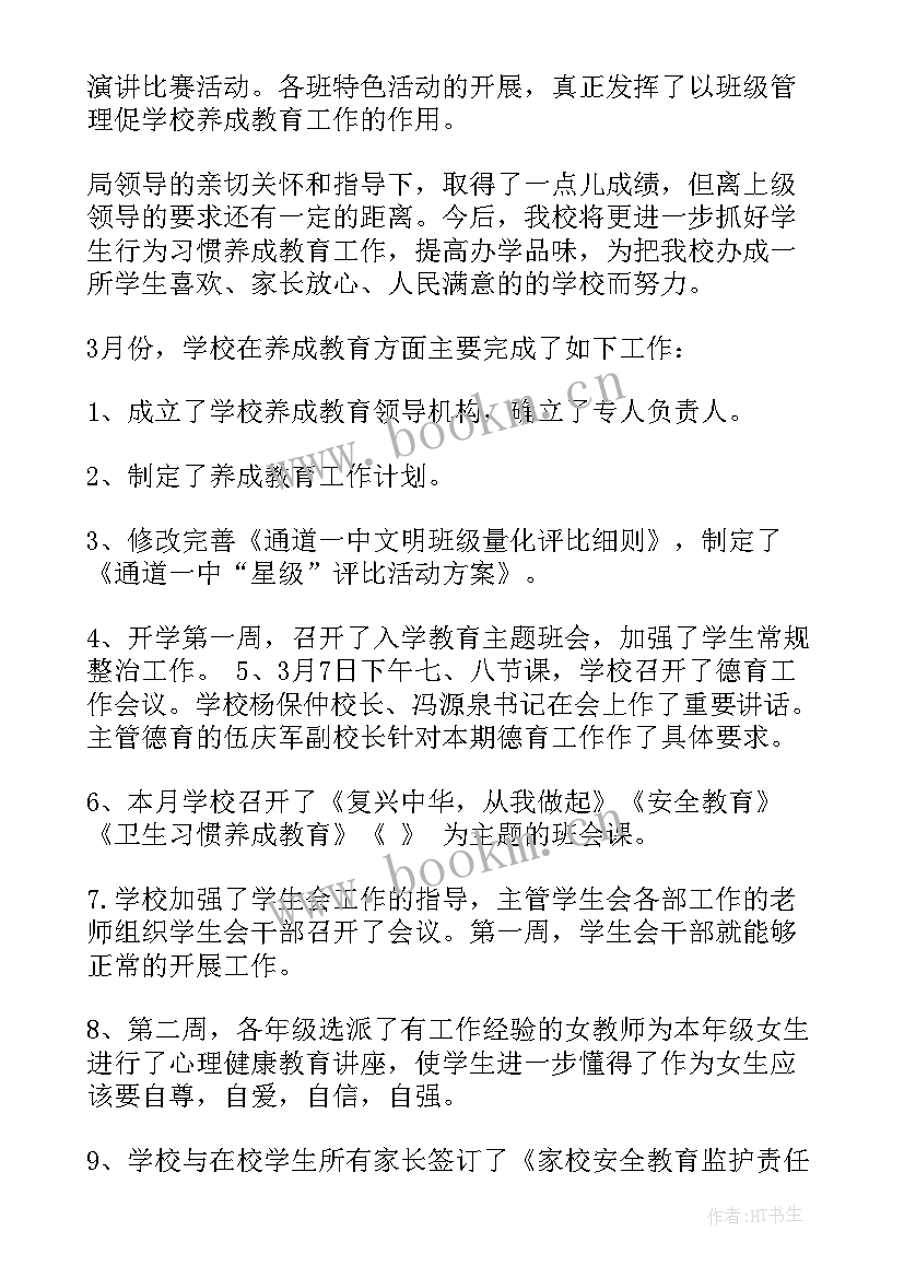 教育工作汇报材料(优质5篇)