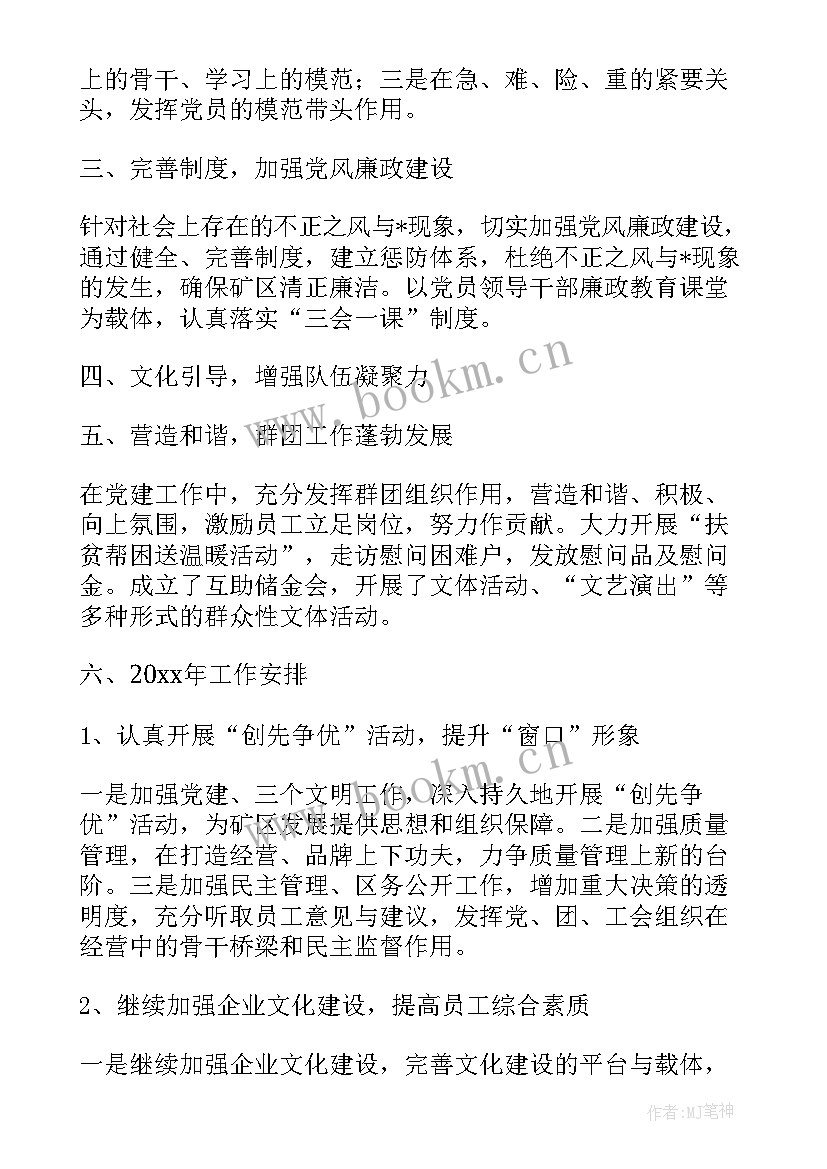 2023年公司党建工作总结及工作计划 公司党建工作总结(模板7篇)