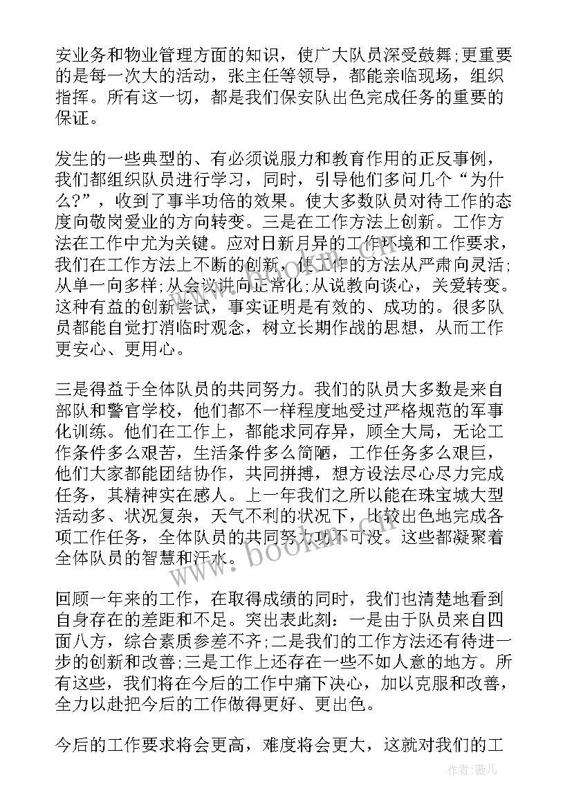 升职保安队长自我鉴定 保安队长述职报告(精选5篇)