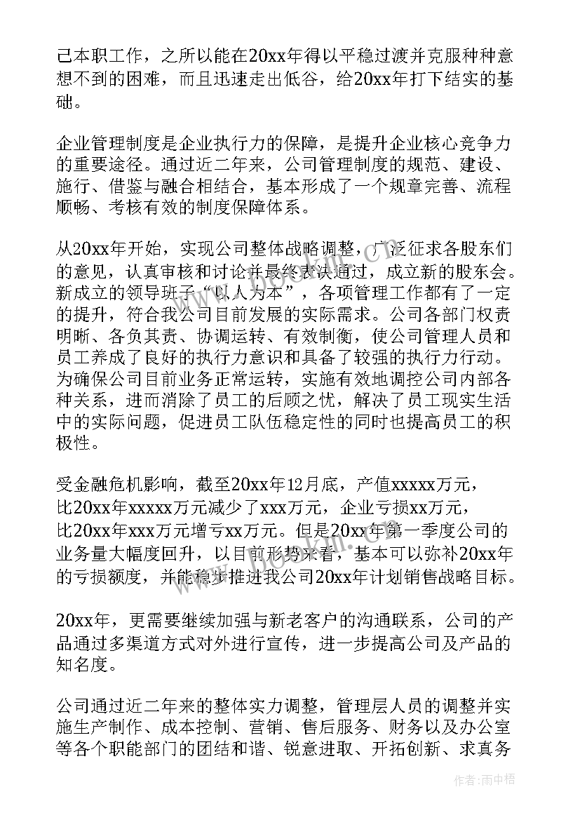 最新配送公司年度总结报告 公司年度工作报告(模板6篇)