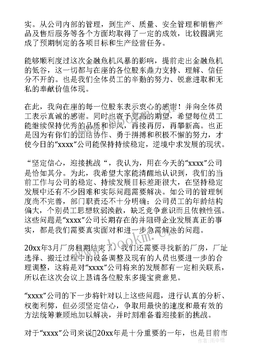 最新配送公司年度总结报告 公司年度工作报告(模板6篇)