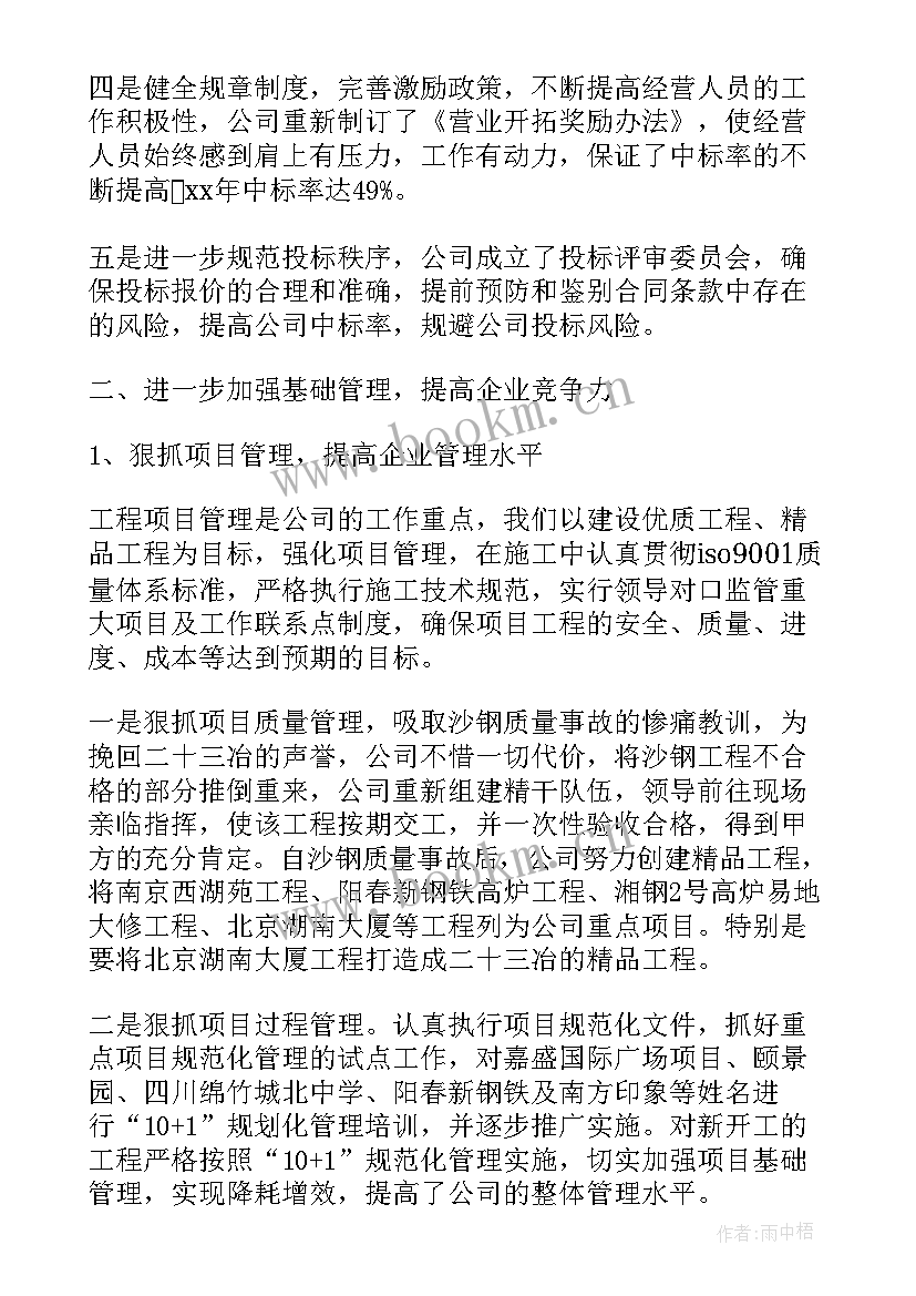 最新配送公司年度总结报告 公司年度工作报告(模板6篇)