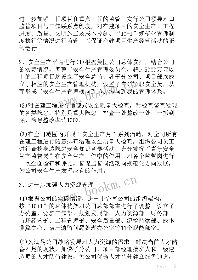 最新配送公司年度总结报告 公司年度工作报告(模板6篇)