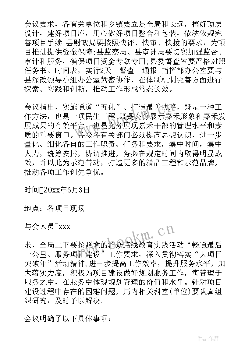 最新司务长办公会议纪要 校长办公会议纪要(精选5篇)