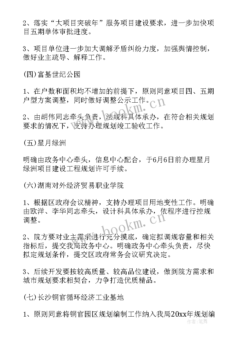 最新司务长办公会议纪要 校长办公会议纪要(精选5篇)