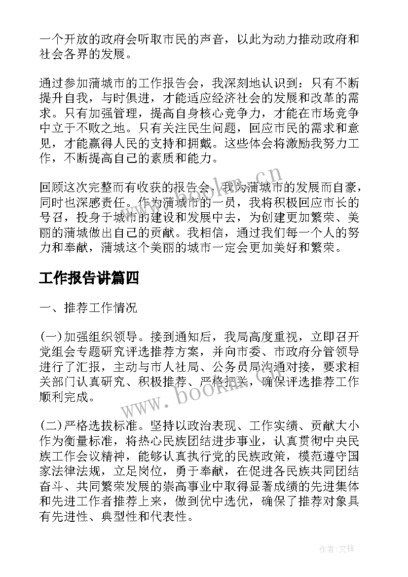 2023年工作报告讲 秀屿工作报告心得体会(实用8篇)