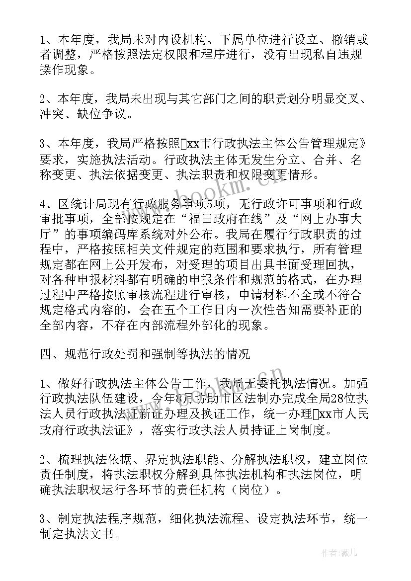 法治政府建设工作报告(汇总6篇)