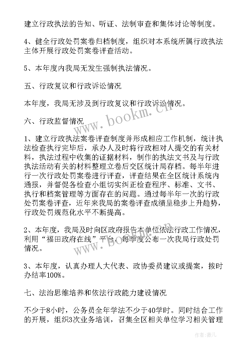 法治政府建设工作报告(汇总6篇)