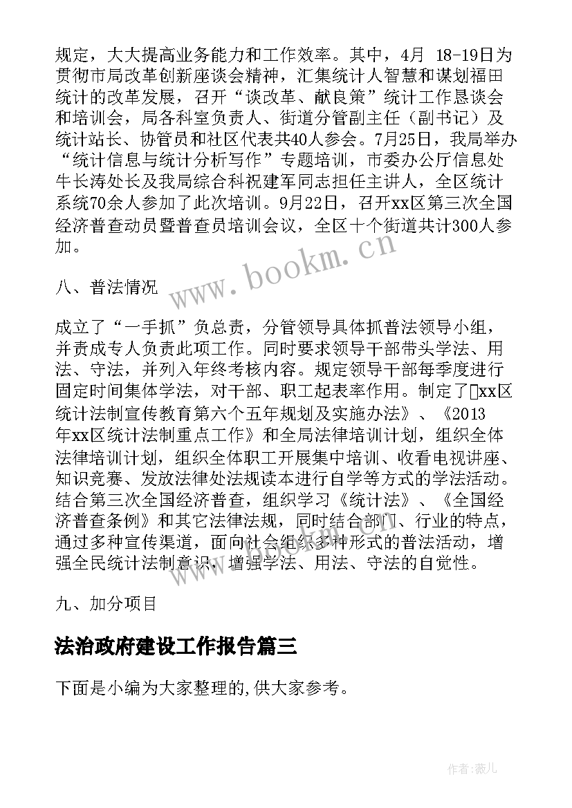 法治政府建设工作报告(汇总6篇)