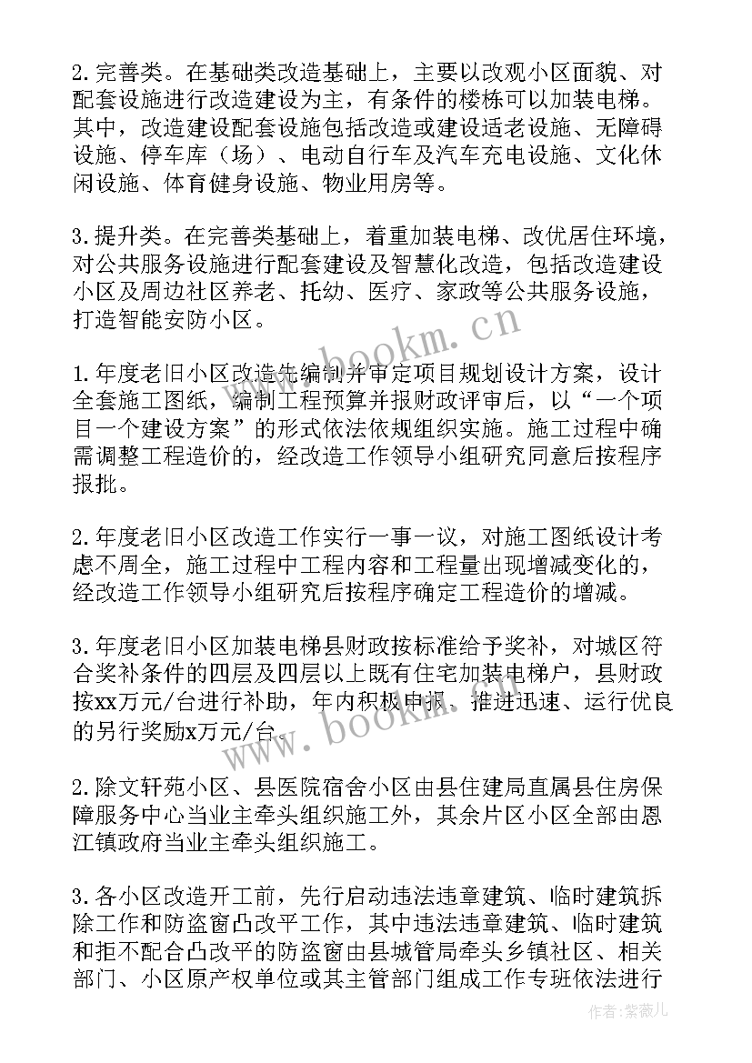 2023年老旧小区改造工作汇报 老旧小区改造方案优选(优秀9篇)