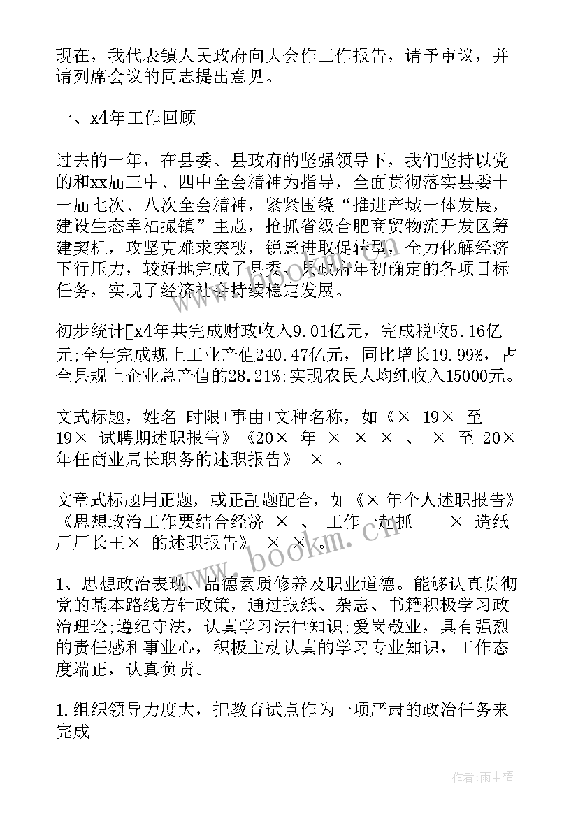 工作报告标题中的四字词语 工作报告标题锦集(模板5篇)