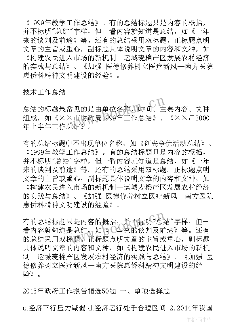 工作报告标题中的四字词语 工作报告标题锦集(模板5篇)