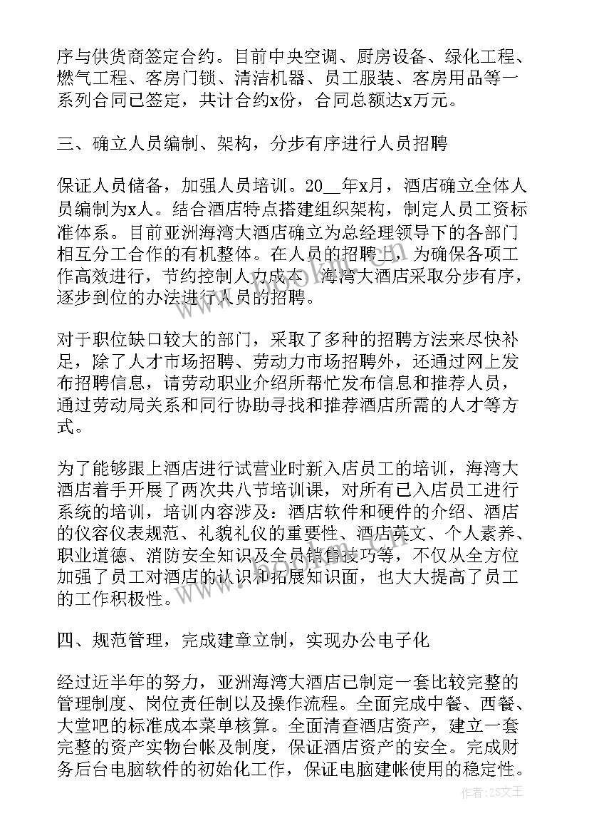 2023年业务经理年终工作总结报告 总经理年终工作总结报告(汇总10篇)