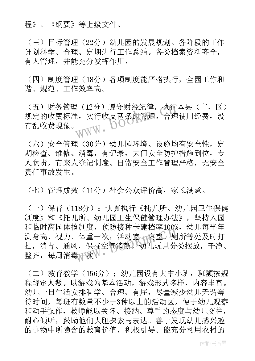 2023年档案自查自评工作报告 自查自评工作报告(大全5篇)