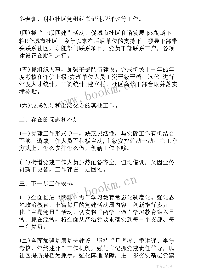 基层干部的工作汇报材料 基层党建工作汇报材料(优秀9篇)