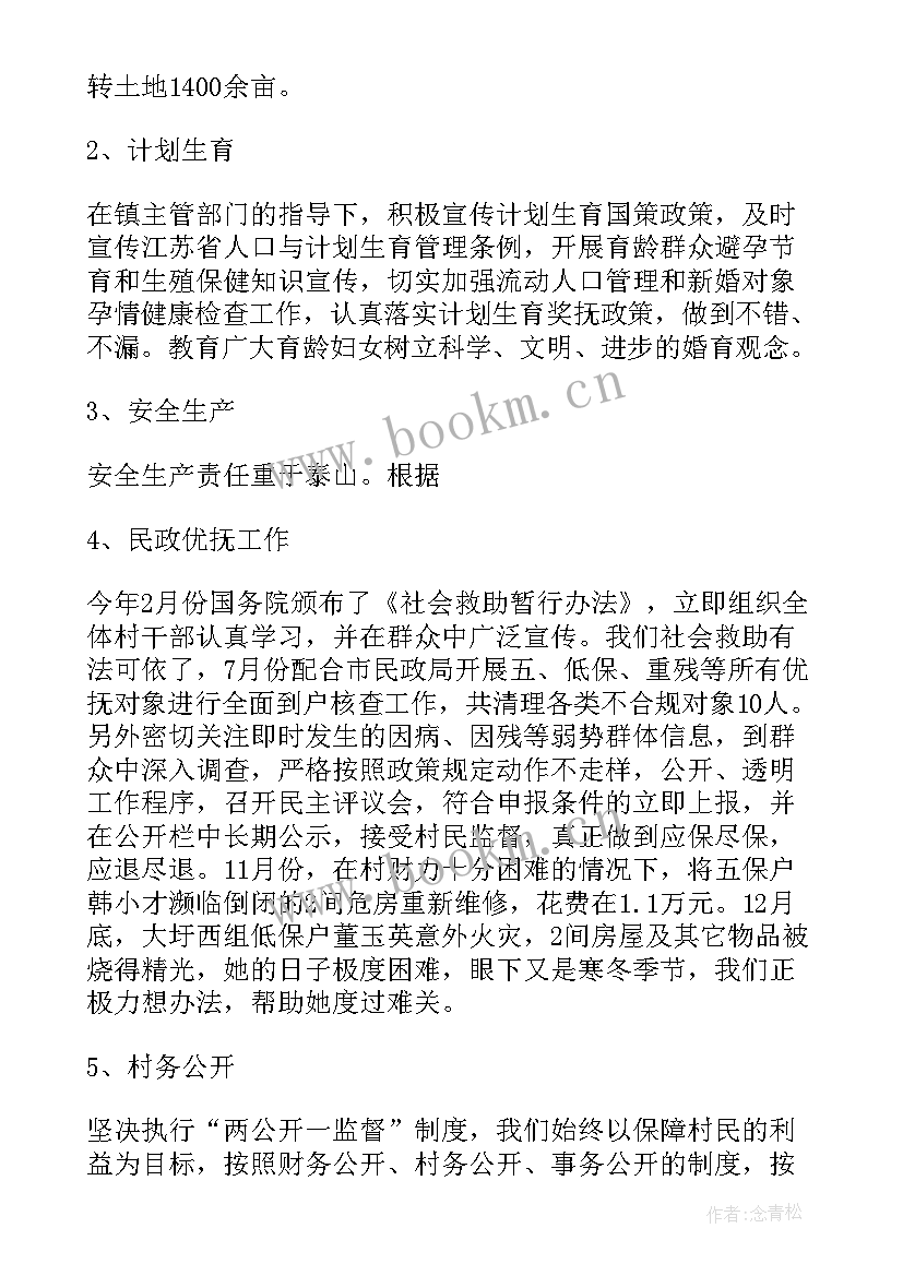 最新村主任年度工作总结报告(模板7篇)