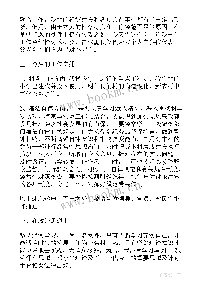 最新村主任年度工作总结报告(模板7篇)