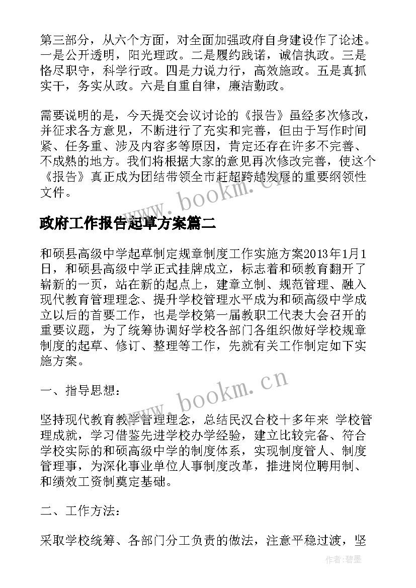 2023年政府工作报告起草方案 政府工作报告(通用6篇)