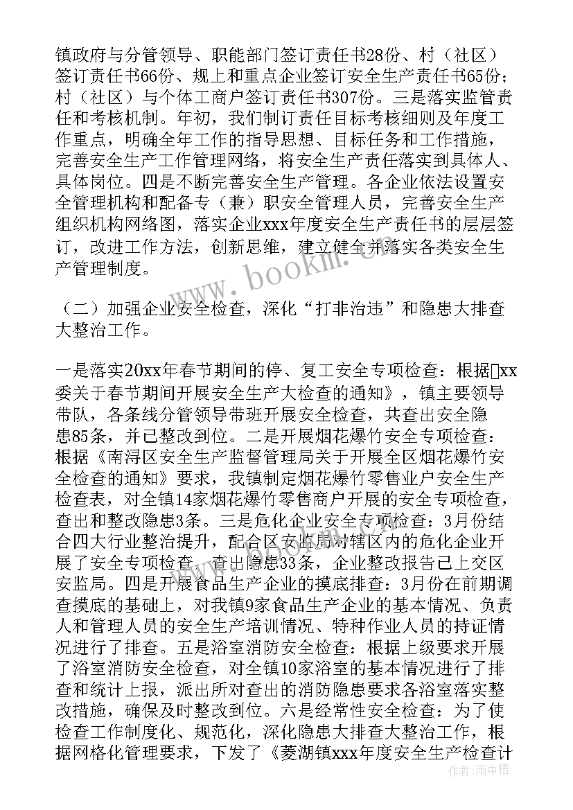 2023年安全工作报告结束语 安全生产工作报告(模板8篇)