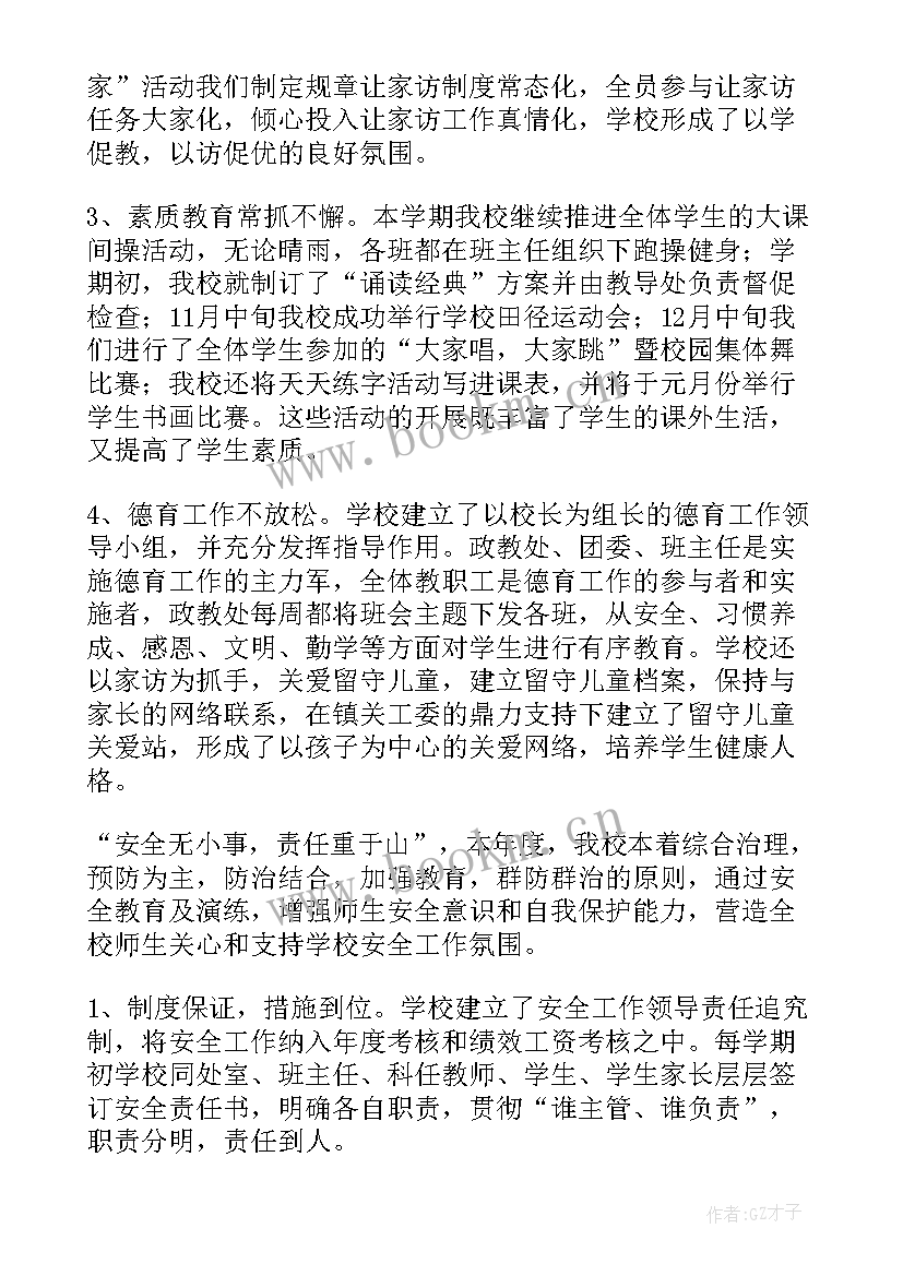 最新学校年度工作总结(大全8篇)