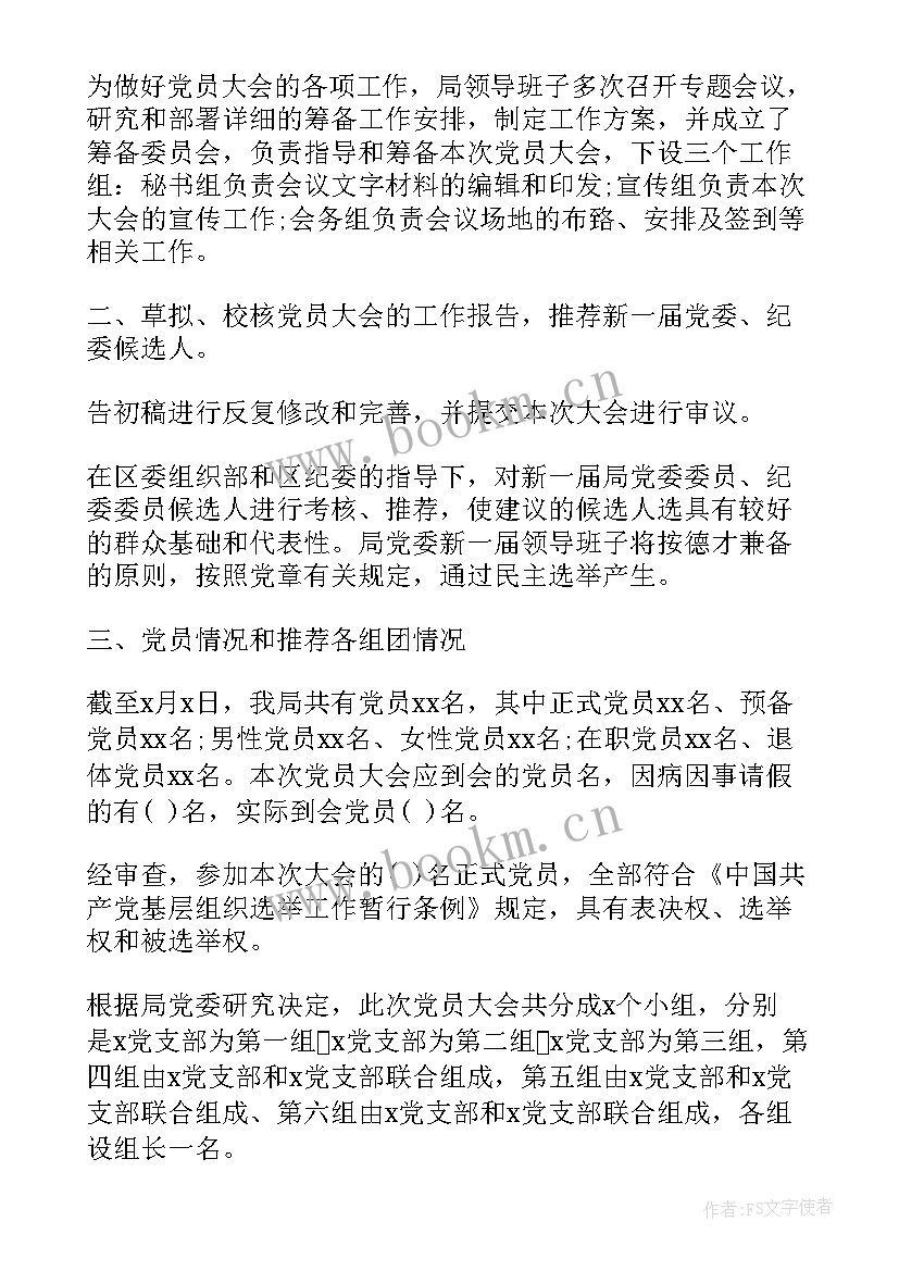 2023年党委成立筹备组工作报告 党委筹备工作报告(模板5篇)