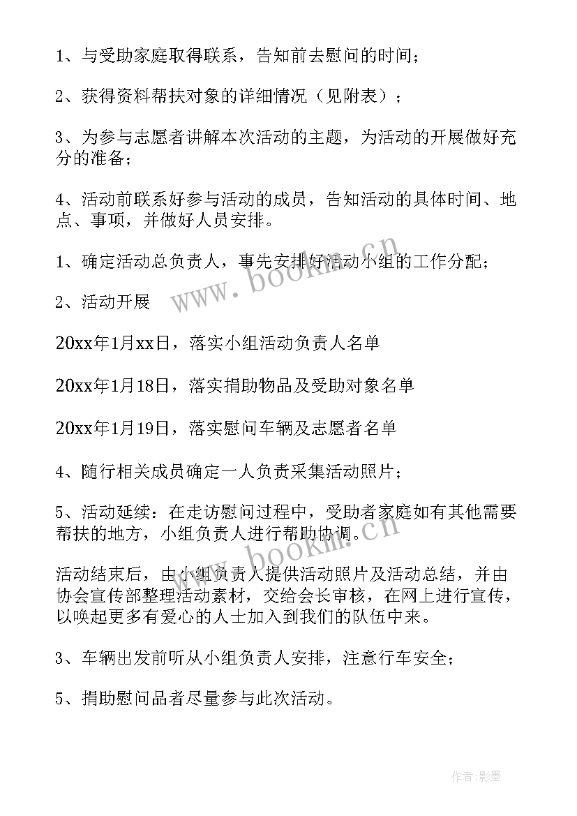 最新春节双拥慰问简报 开展春节期间慰问活动方案(精选8篇)