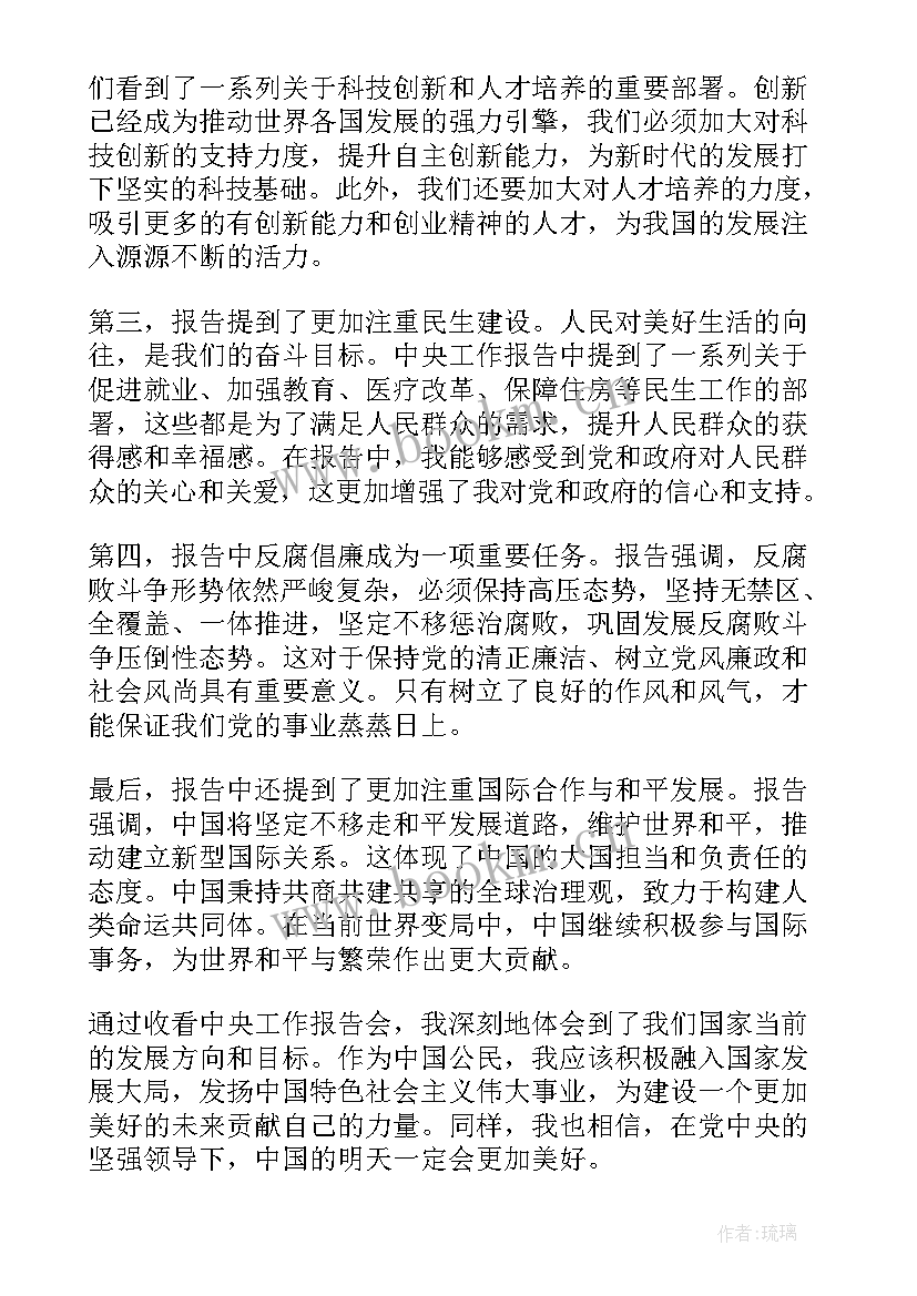 最新工作报告电子版格式 工作报告(模板8篇)