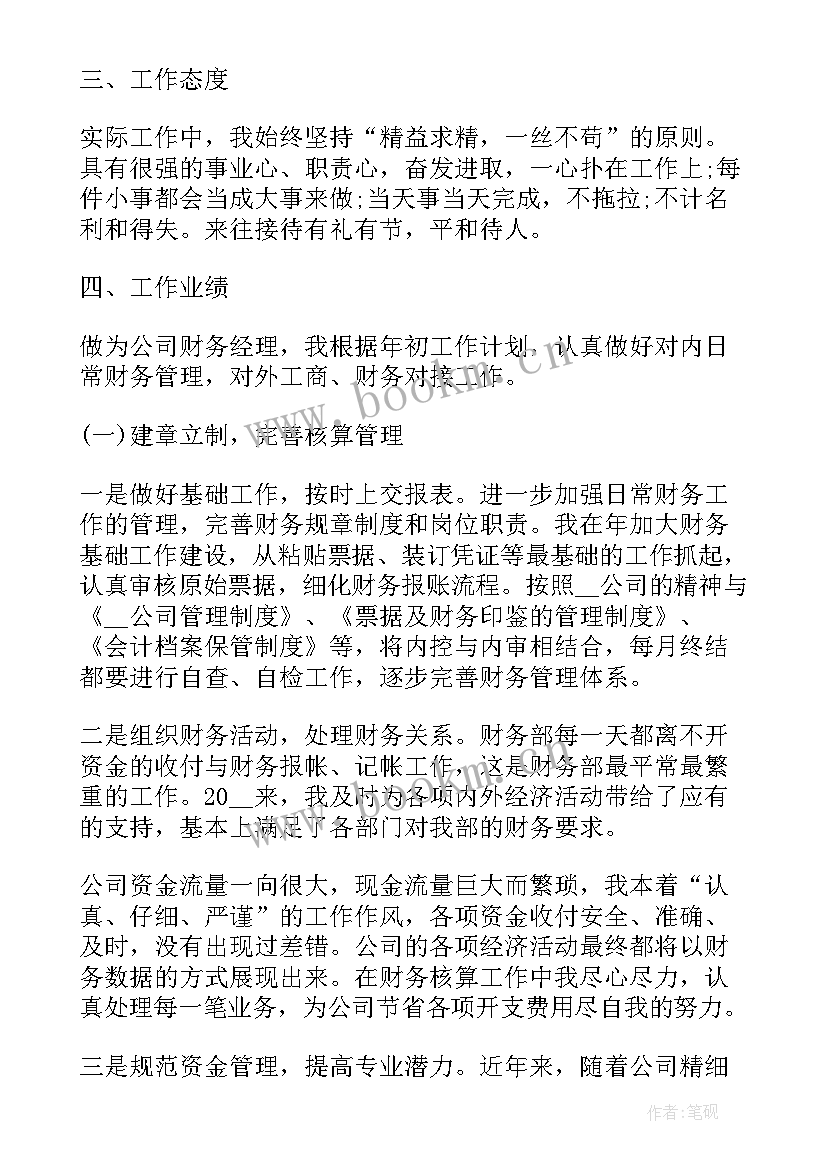 最新电厂总经理年终工作报告(大全5篇)