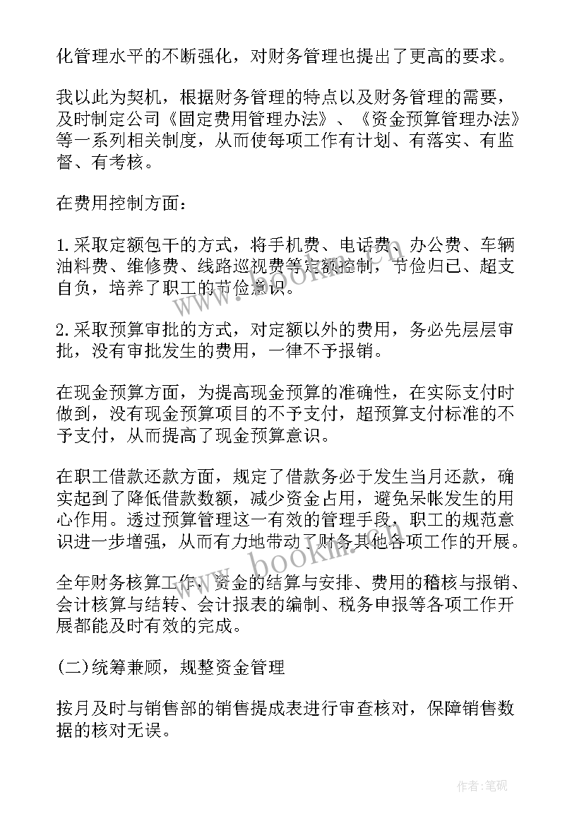 最新电厂总经理年终工作报告(大全5篇)