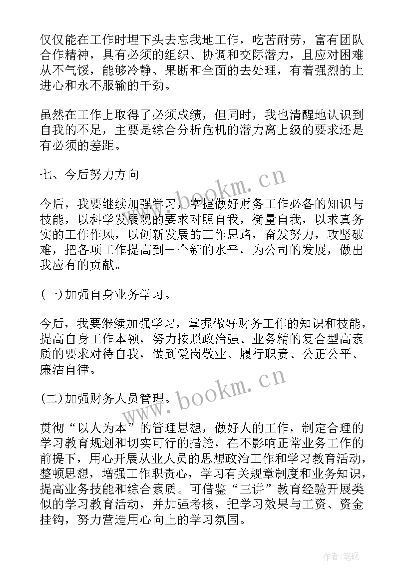 最新电厂总经理年终工作报告(大全5篇)