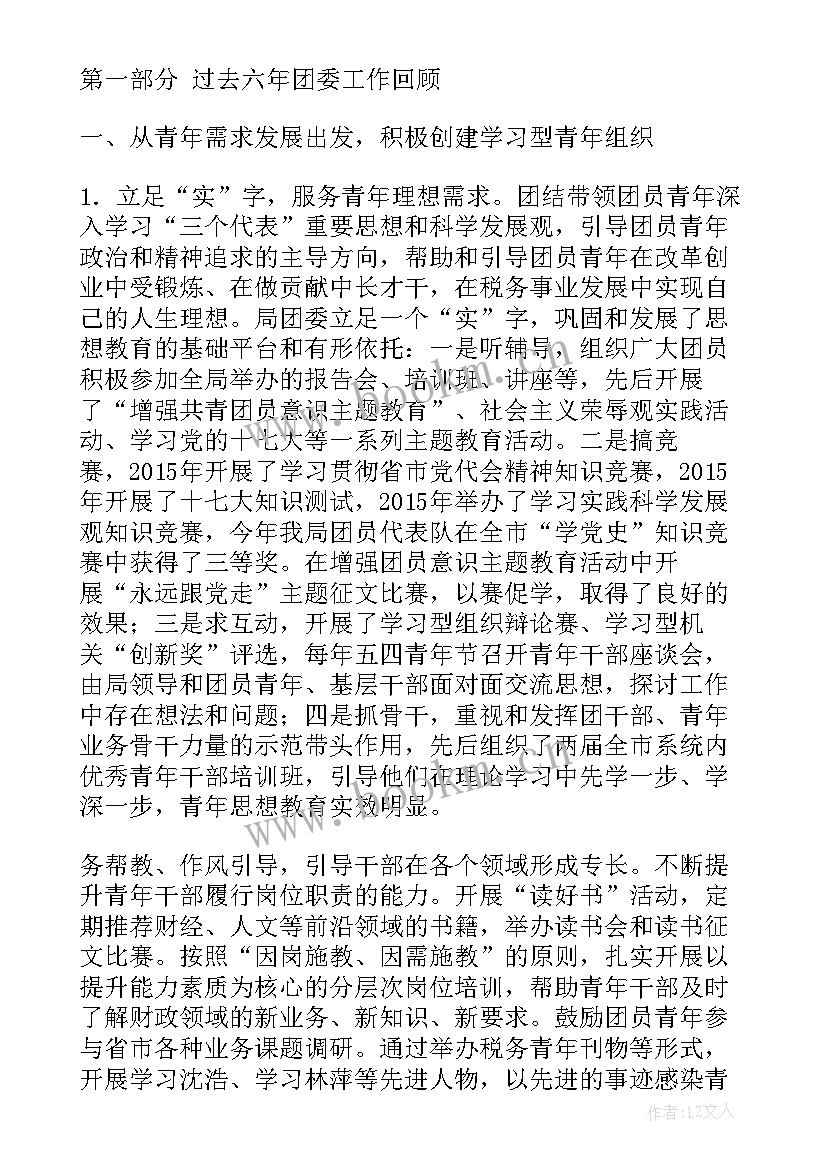 2023年医学院团代会工作报告总结 团代会筹备工作报告(优质5篇)