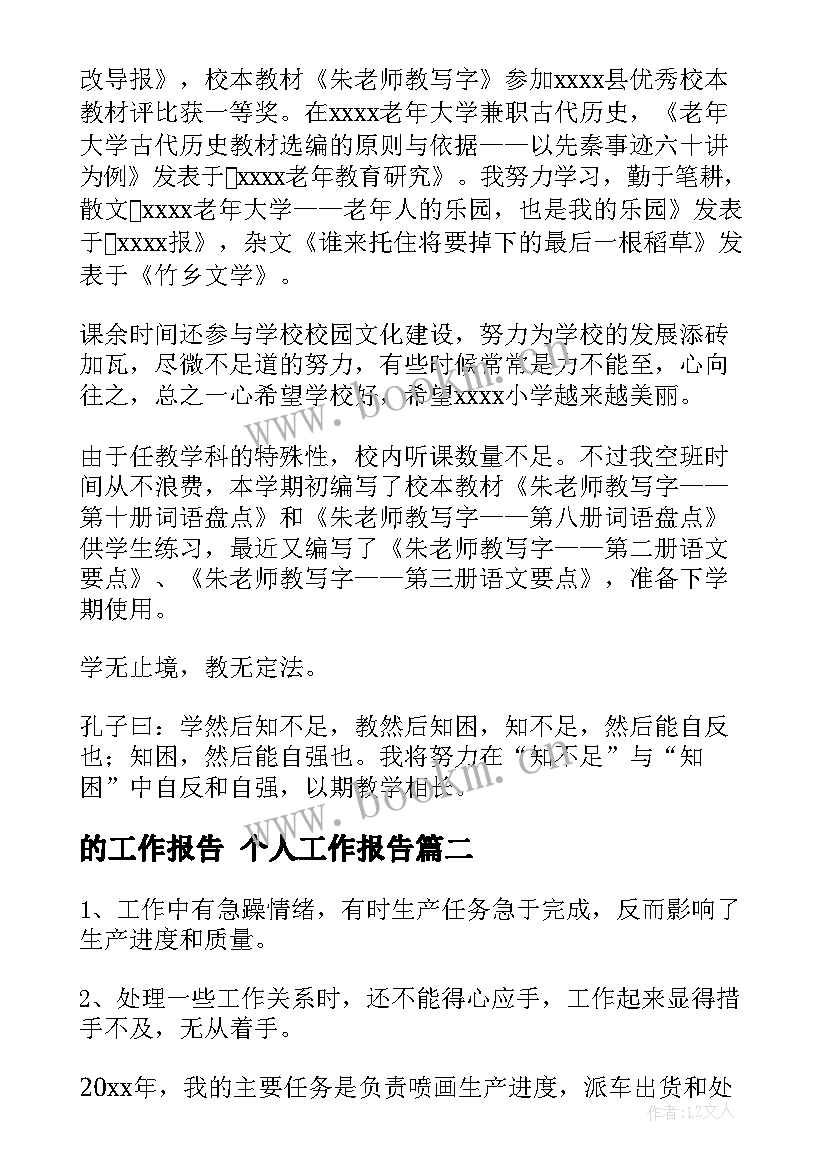 2023年的工作报告 个人工作报告(优秀9篇)