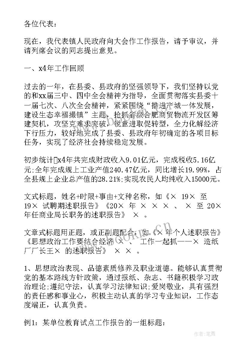 最新年度工作报告主标题写 工作报告标题锦集(模板10篇)