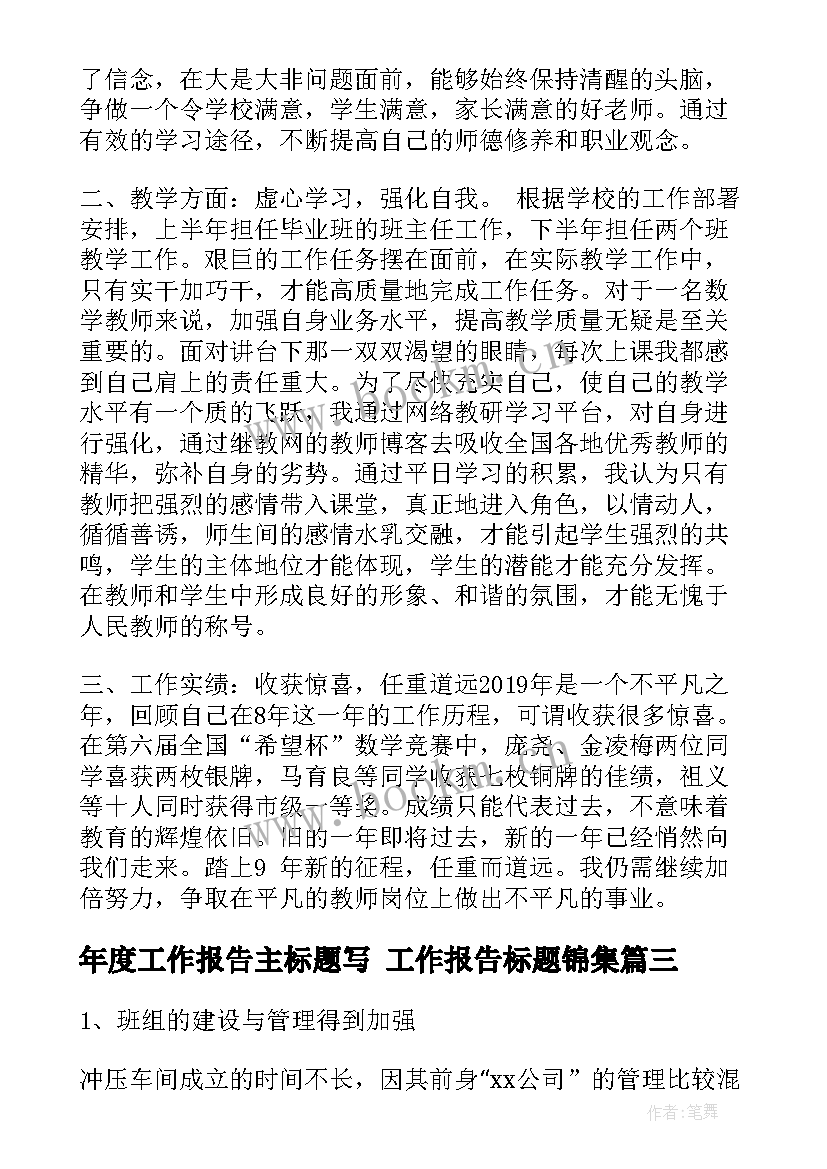 最新年度工作报告主标题写 工作报告标题锦集(模板10篇)