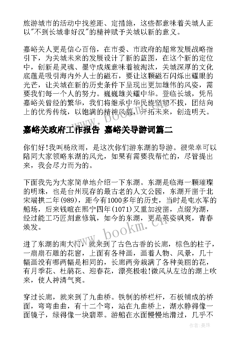 2023年嘉峪关政府工作报告 嘉峪关导游词(模板5篇)