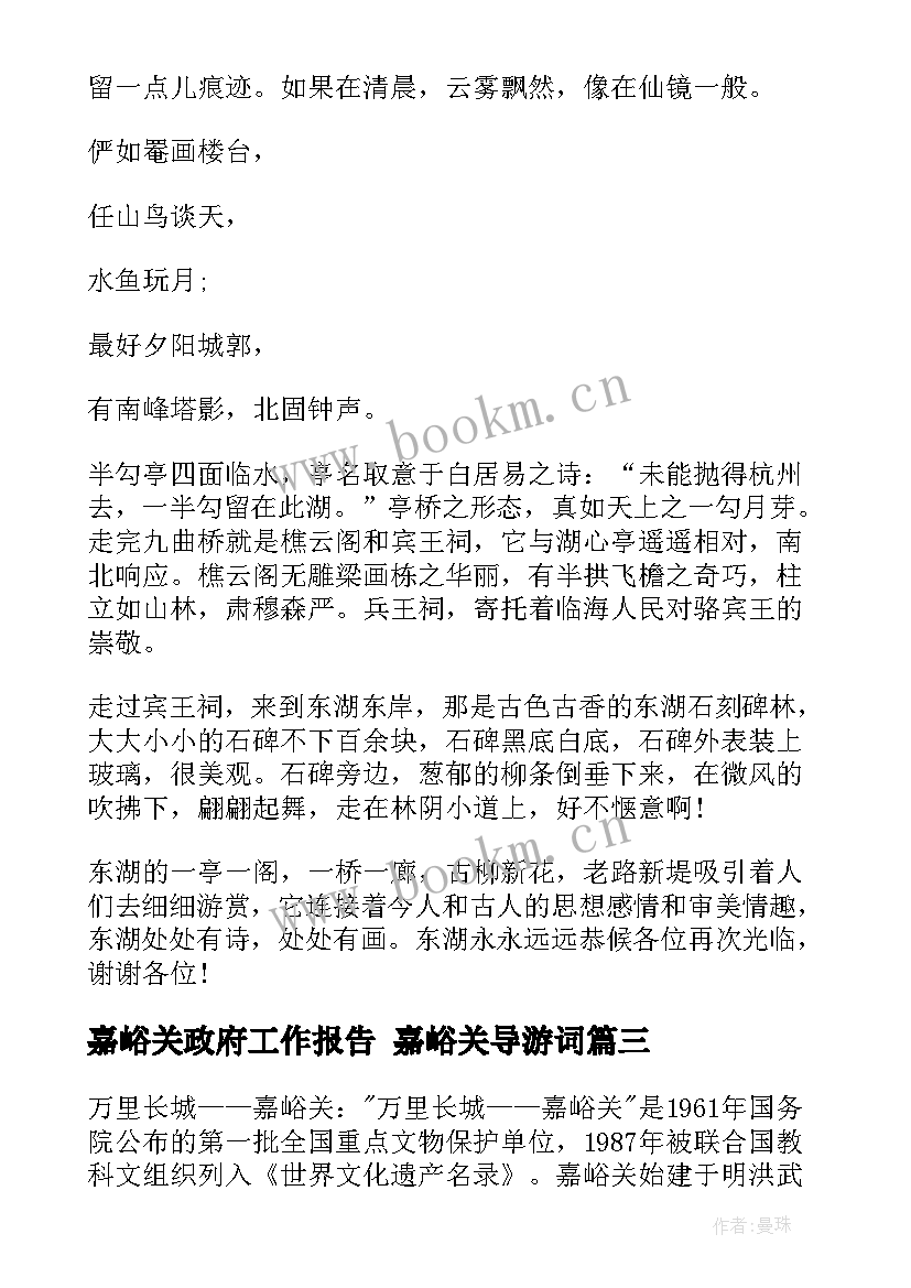 2023年嘉峪关政府工作报告 嘉峪关导游词(模板5篇)