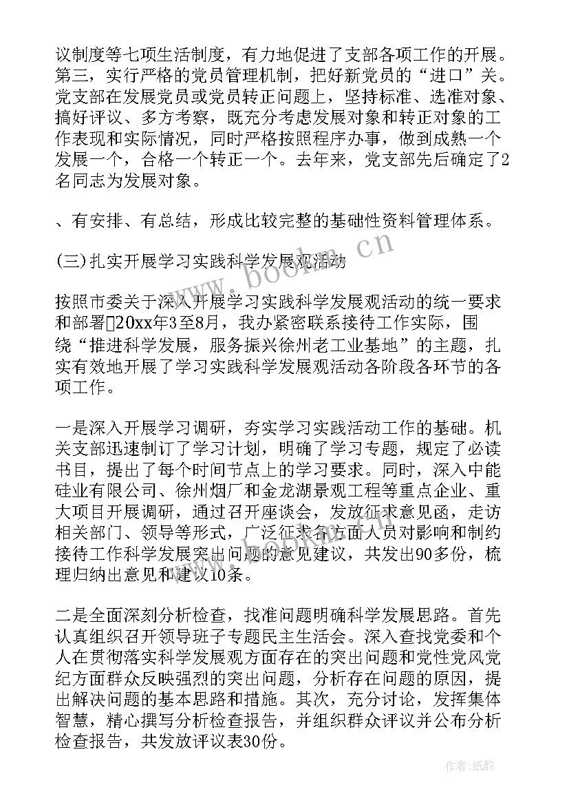 支部开展疫情的工作情况汇报 党支部工作报告(实用5篇)