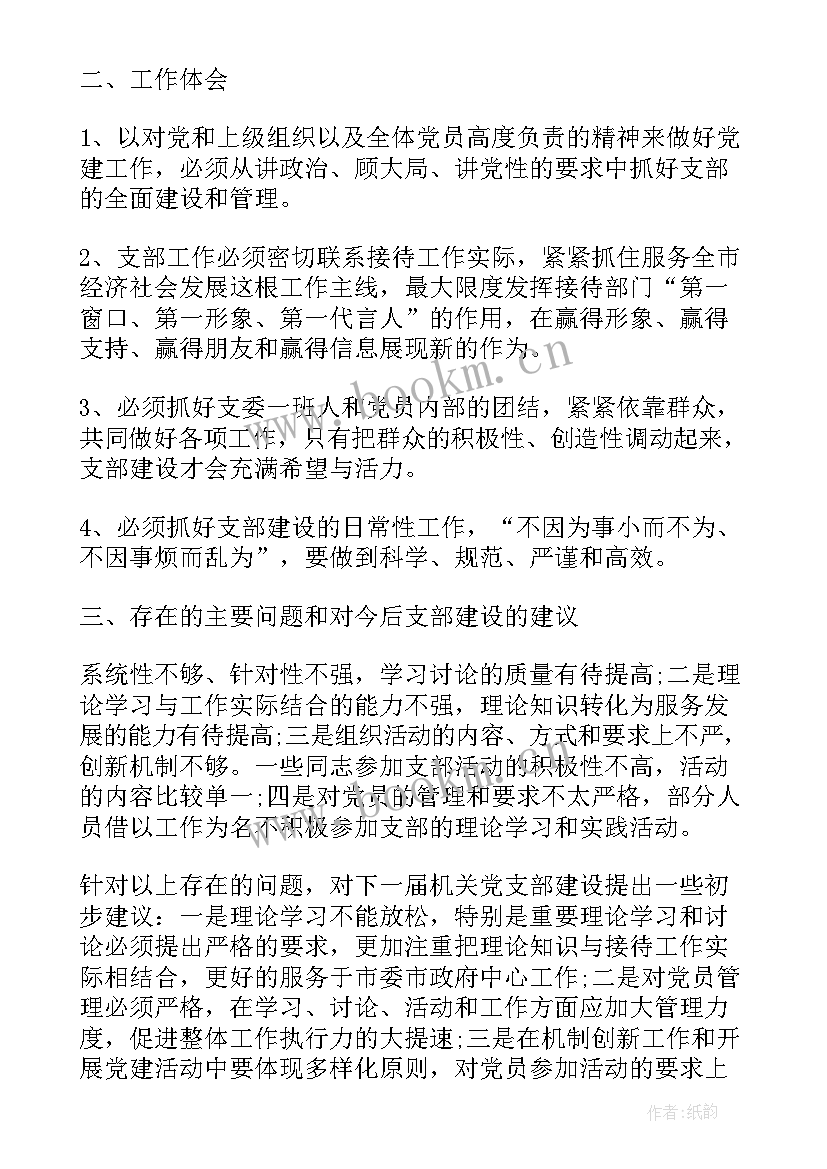 支部开展疫情的工作情况汇报 党支部工作报告(实用5篇)