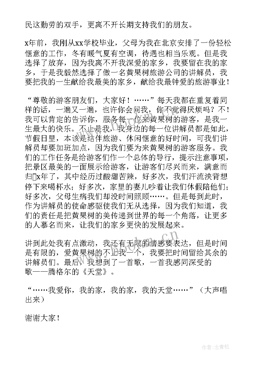 最新爱国爱家爱家乡演讲稿 爱家乡演讲稿(精选7篇)