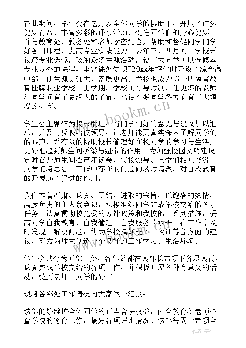 最新学生会个人工作报告格式 个人工作报告(优质9篇)